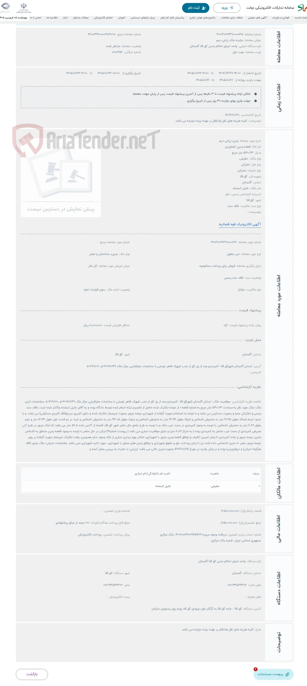 حراج زمین زراعی دیم 