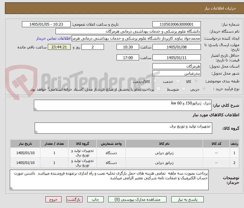 دیزل  ژنراتور150 و 60 kw
