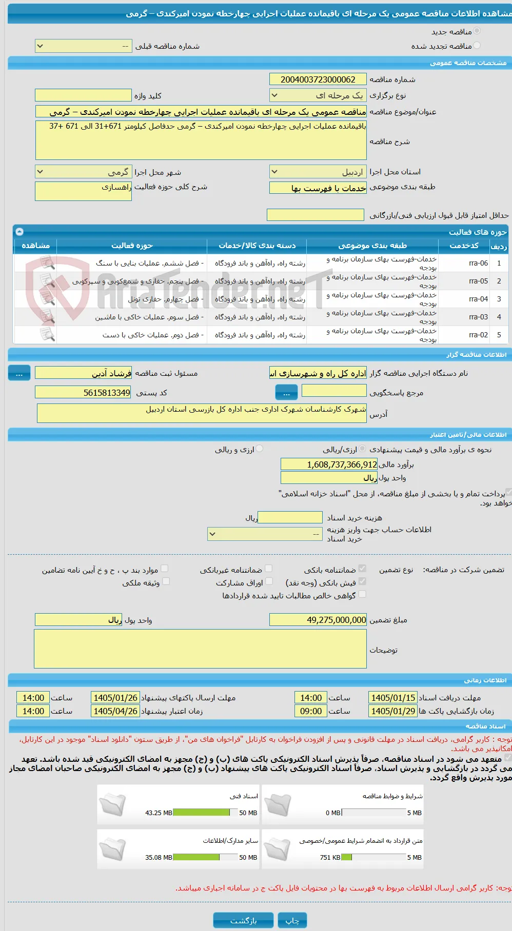 مناقصه عمومی یک مرحله ای باقیمانده عملیات اجرایی چهارخطه نمودن امیرکندی – گرمی