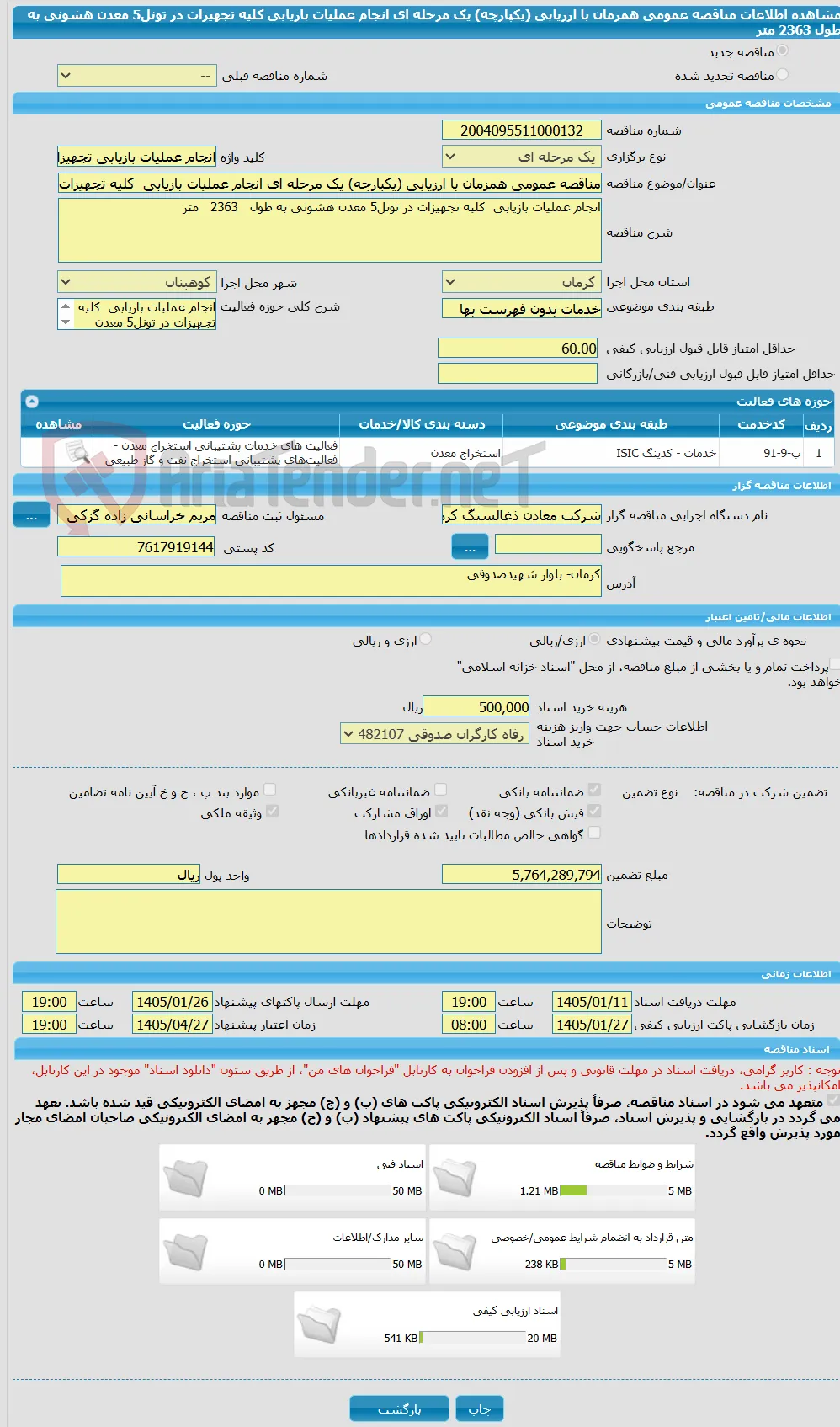مناقصه عمومی همزمان با ارزیابی (یکپارچه) یک مرحله ای انجام عملیات بازیابی  کلیه تجهیزات در تونل5 معدن هشونی به طول   2363   متر 