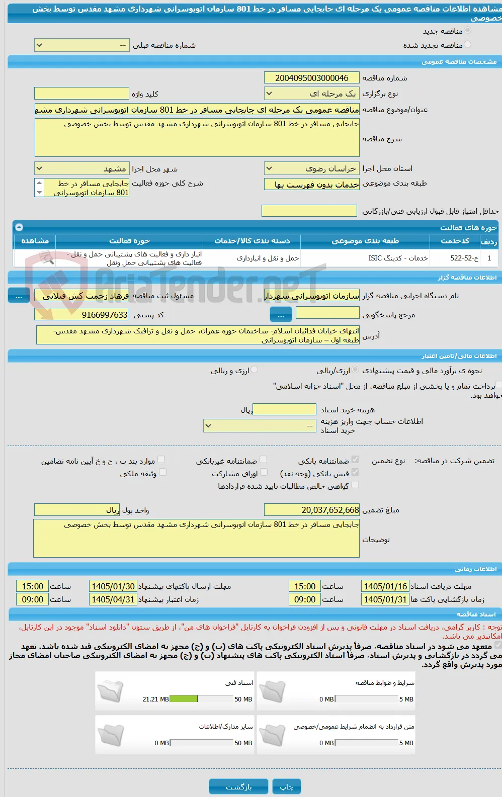 مناقصه عمومی یک مرحله ای جابجایی مسافر در خط 801 سازمان اتوبوسرانی شهرداری مشهد مقدس توسط بخش خصوصی