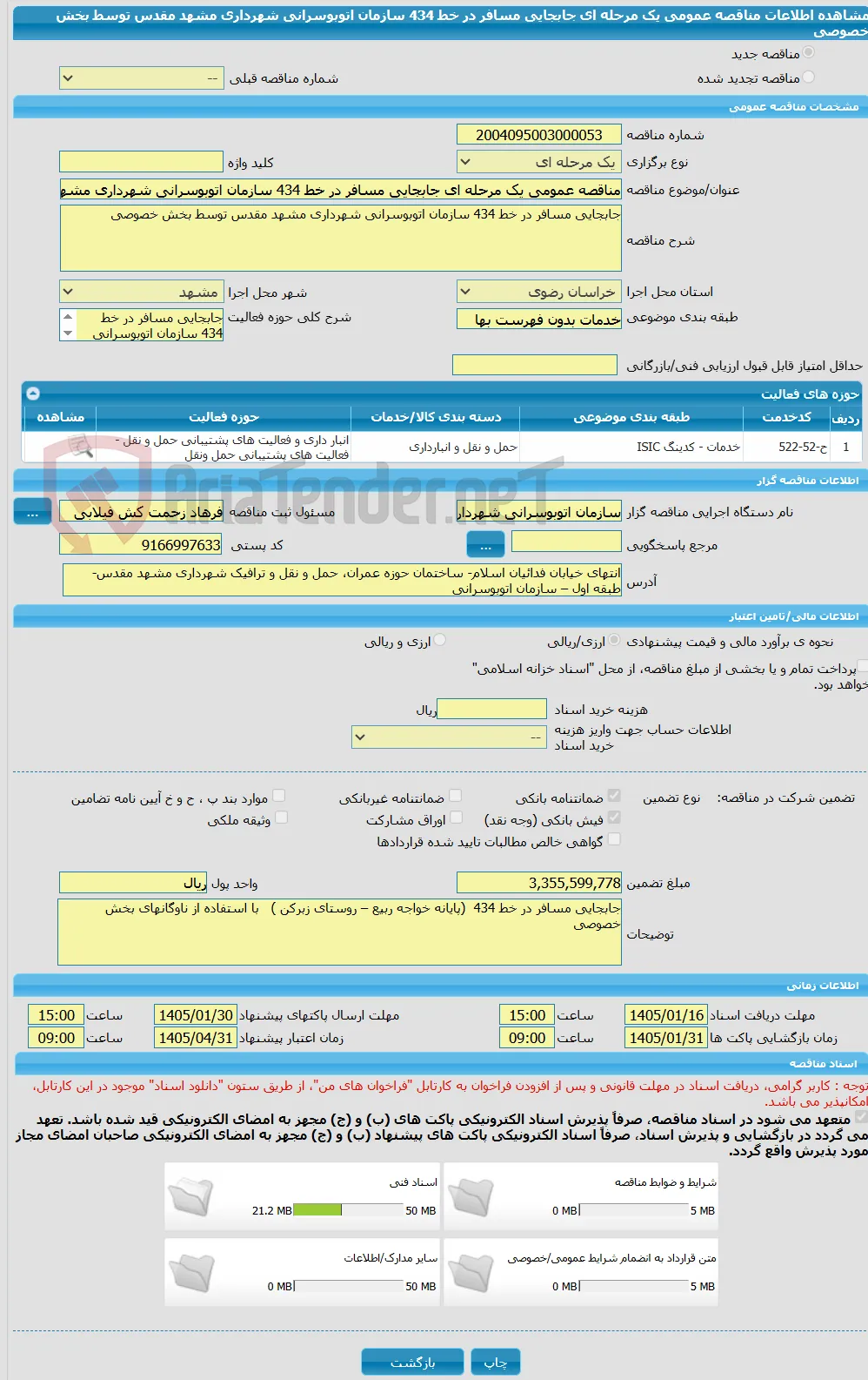 مناقصه عمومی یک مرحله ای جابجایی مسافر در خط 434 سازمان اتوبوسرانی شهرداری مشهد مقدس توسط بخش خصوصی