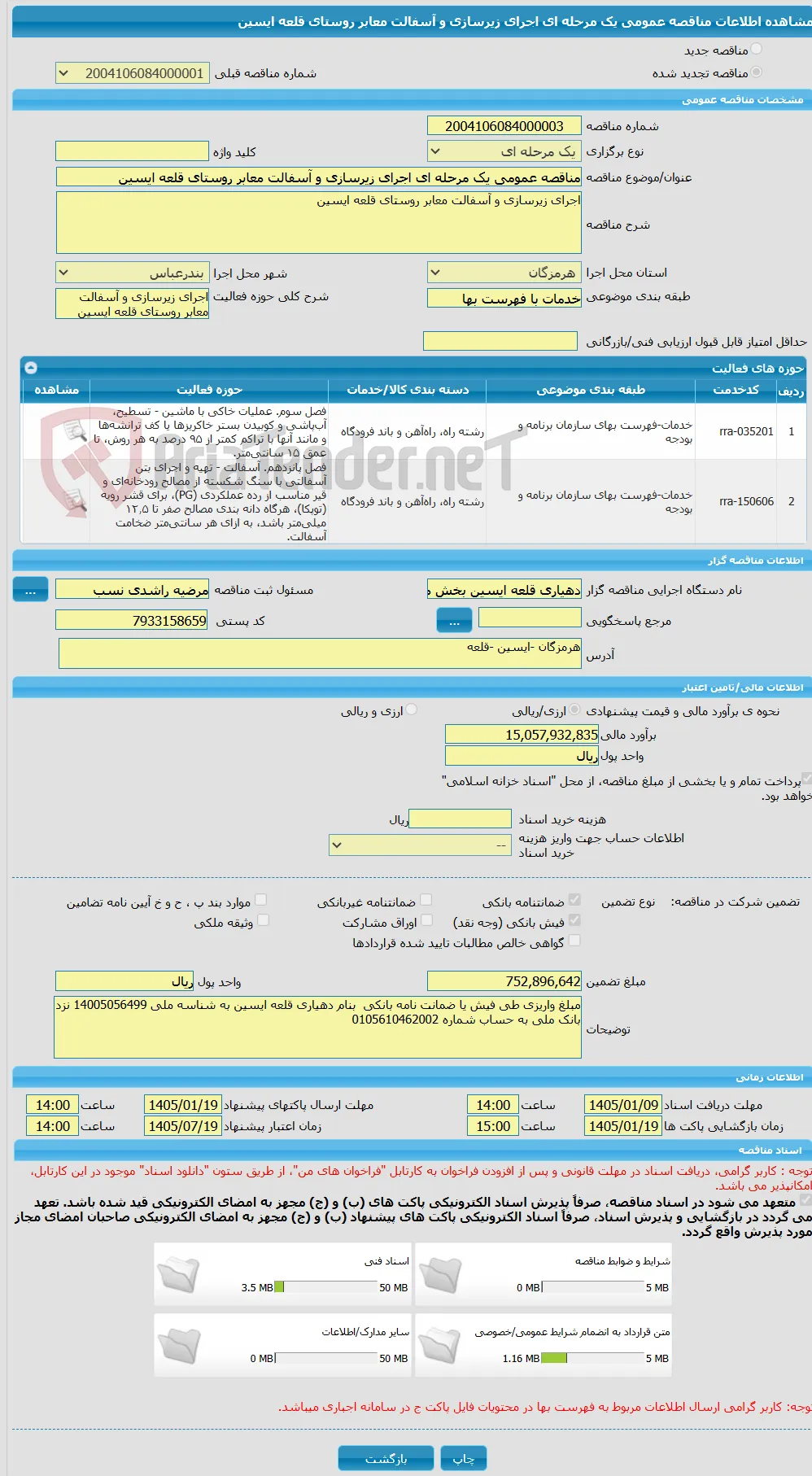 مناقصه عمومی یک مرحله ای اجرای زیرسازی و آسفالت معابر روستای قلعه ایسین
