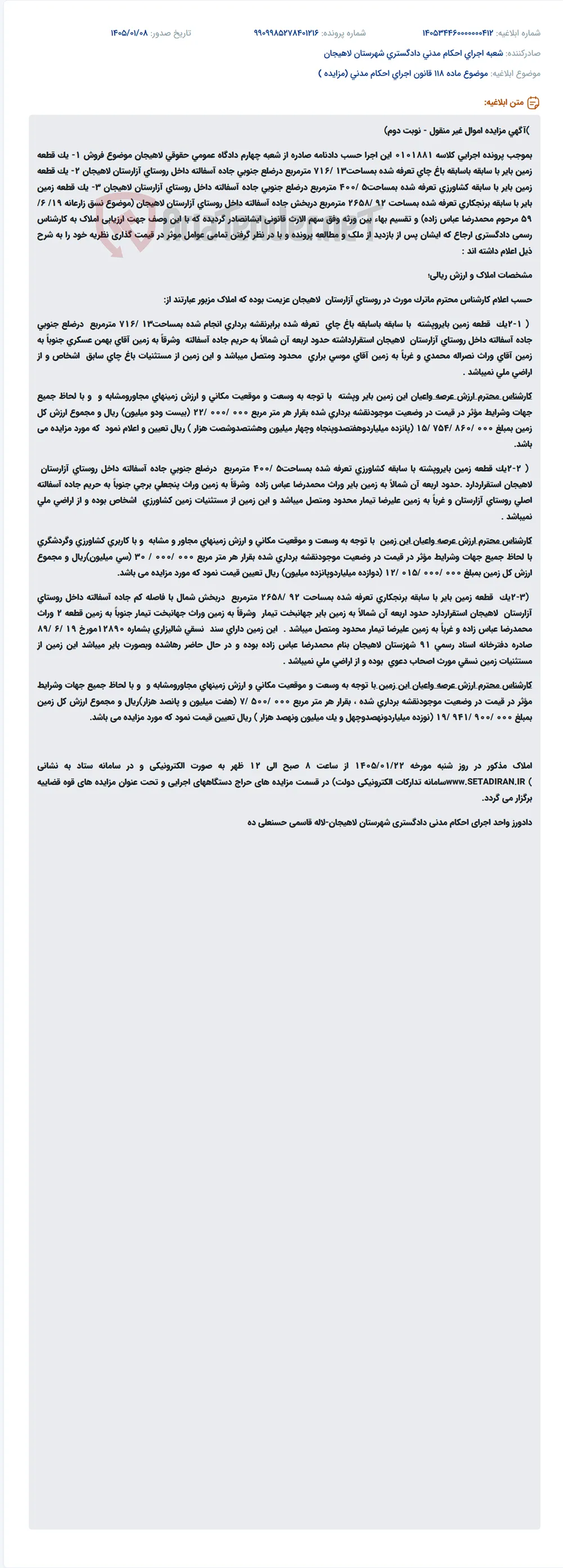 موضوع ماده 118 قانون اجرای احکام مدنی (مزایده )