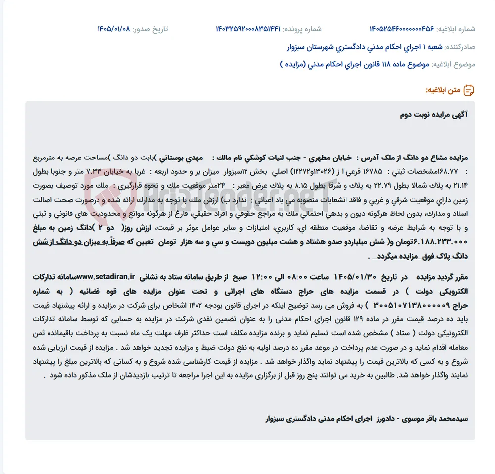 موضوع ماده 118 قانون اجرای احکام مدنی (مزایده )
