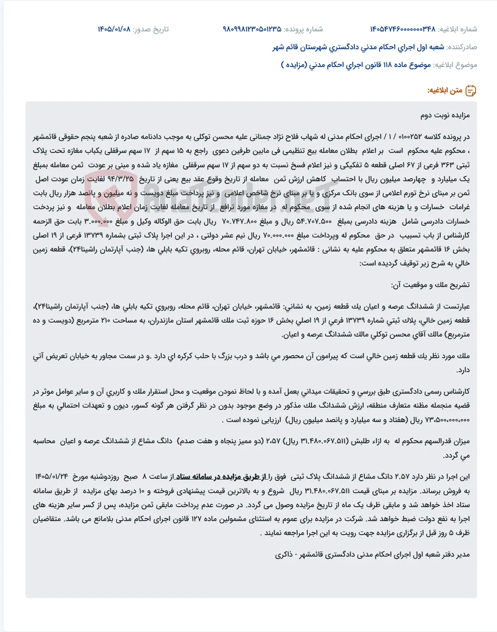 موضوع ماده 118 قانون اجرای احکام مدنی (مزایده )