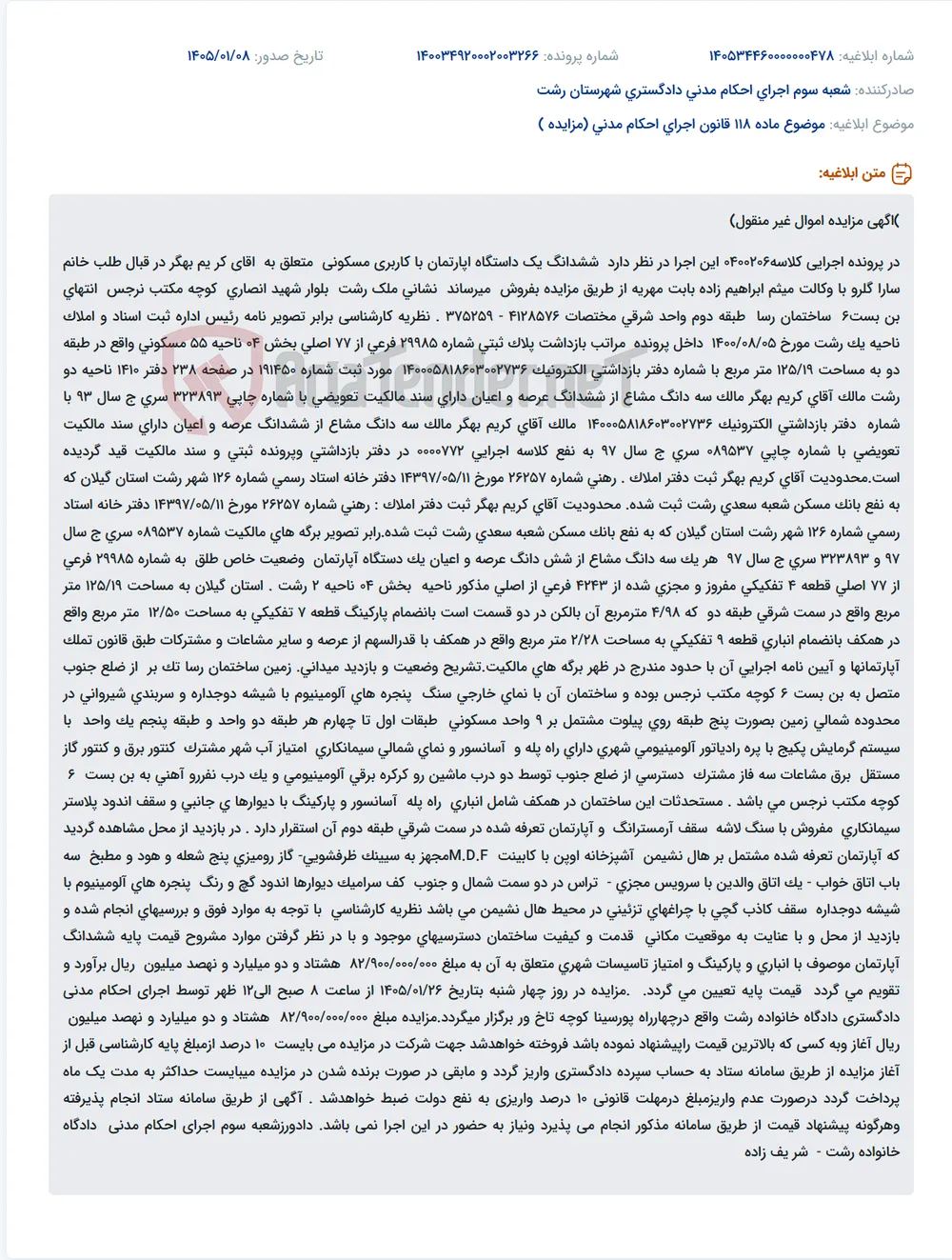 موضوع ماده 118 قانون اجرای احکام مدنی (مزایده )