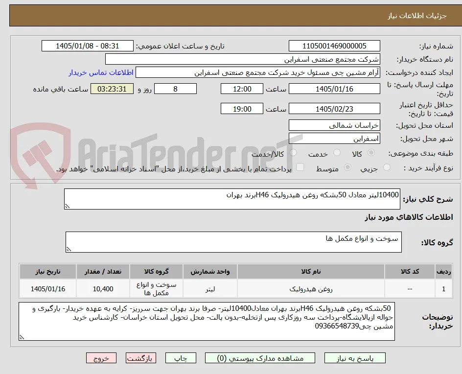 10400لیتر معادل 50بشکه روغن هیدرولیک H46برند بهران