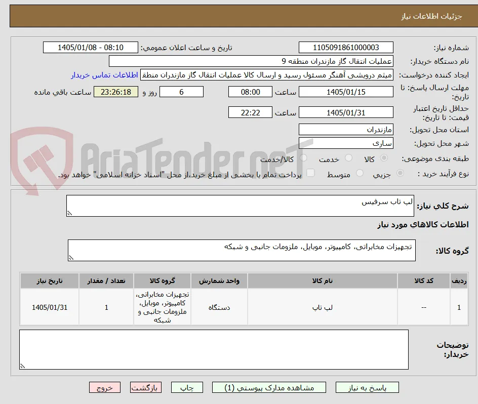 لپ تاب سرفیس