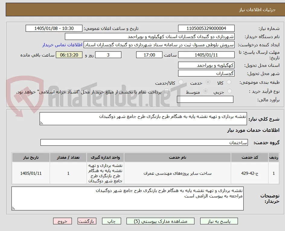 نقشه برداری و تهیه نقشه پایه به هنگام طرح بازنگری طرح جامع شهر دوگنبدان