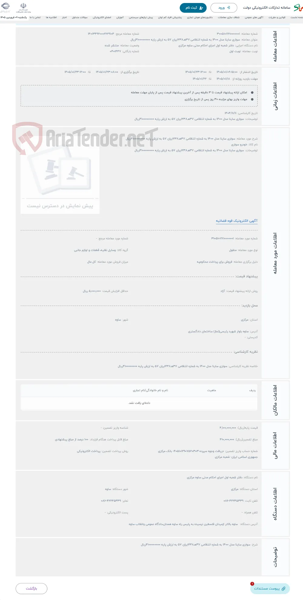 حراج سواری ساینا مدل 1400 به شماره انتظامی 37هـ238ایران 57 به ارزش پایه 4100000000ریال