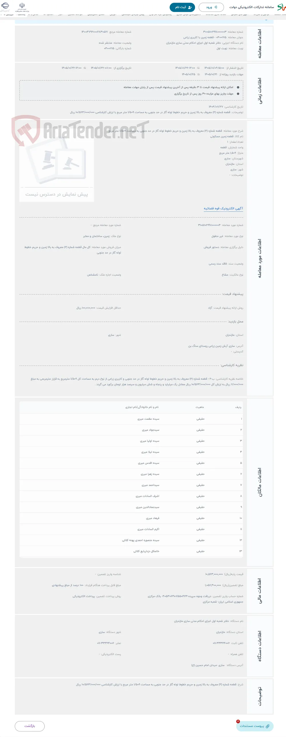 حراج قطعه شماره (2) معروف به بالا زمین و حریم خطوط لوله گاز در حد جنوبی به مساحت 1/509 متر مربع