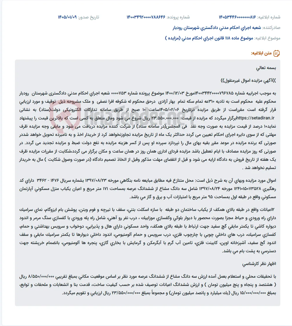 موضوع ماده 118 قانون اجرای احکام مدنی (مزایده )