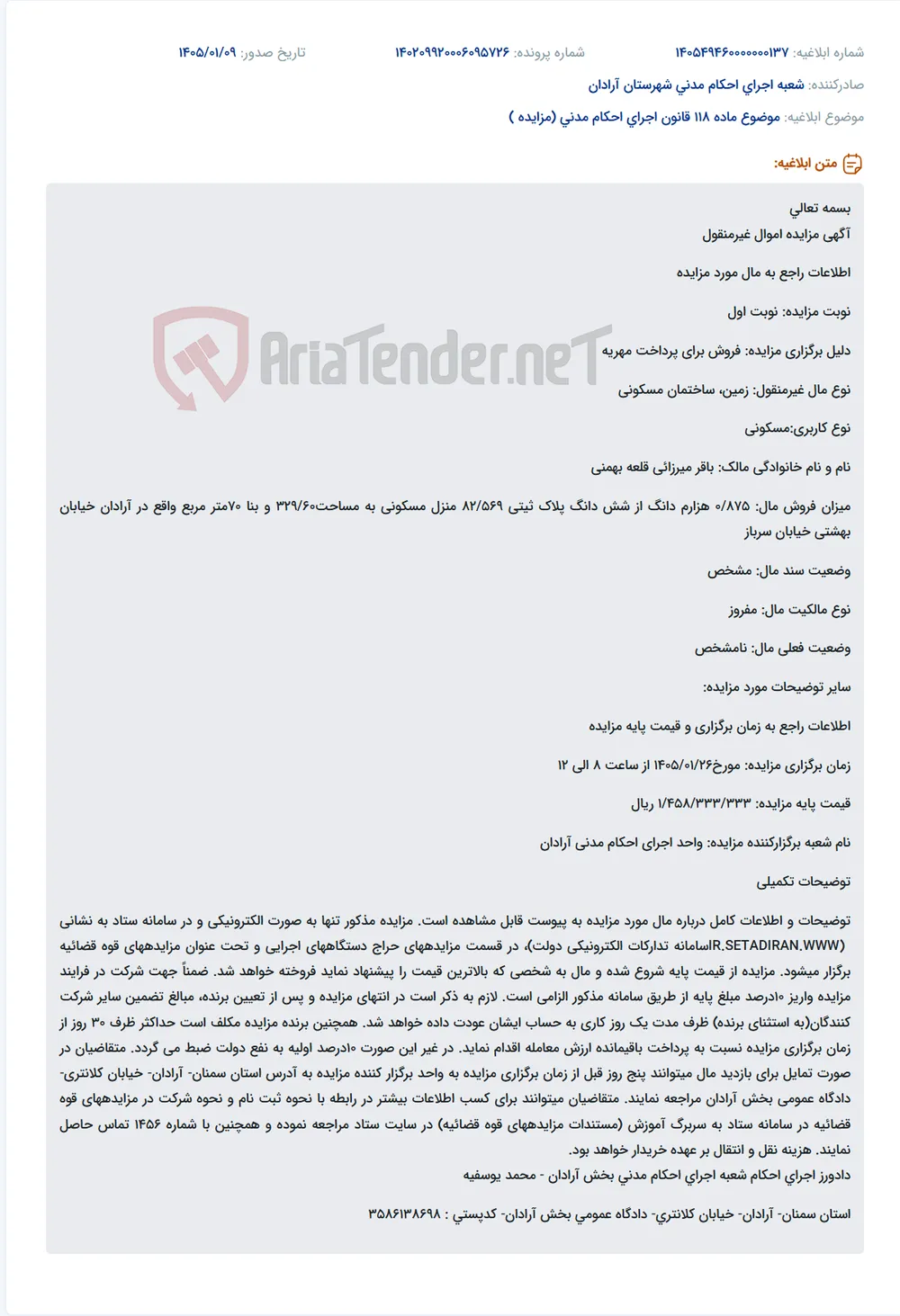 موضوع ماده 118 قانون اجرای احکام مدنی (مزایده )