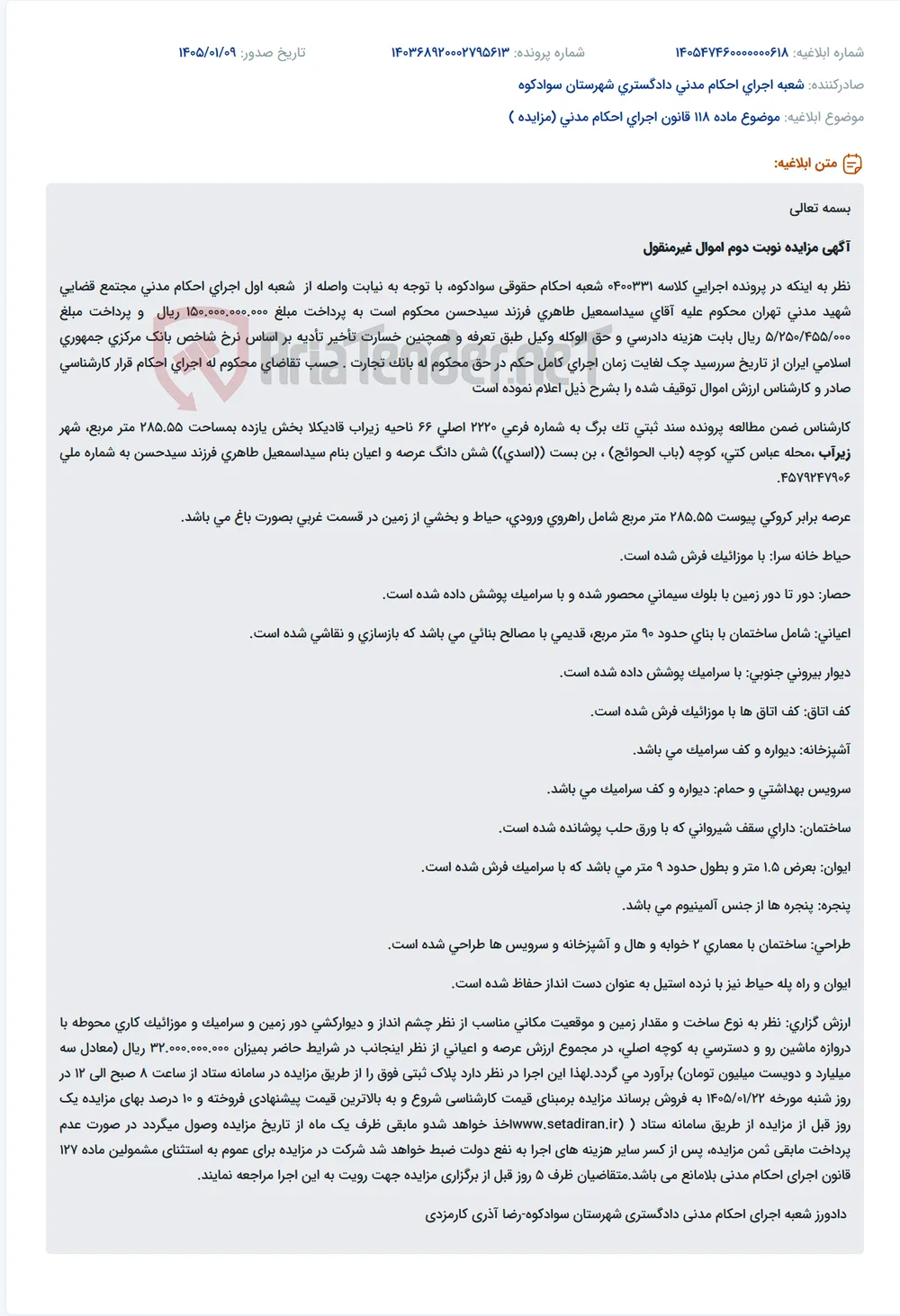 موضوع ماده 118 قانون اجرای احکام مدنی (مزایده )