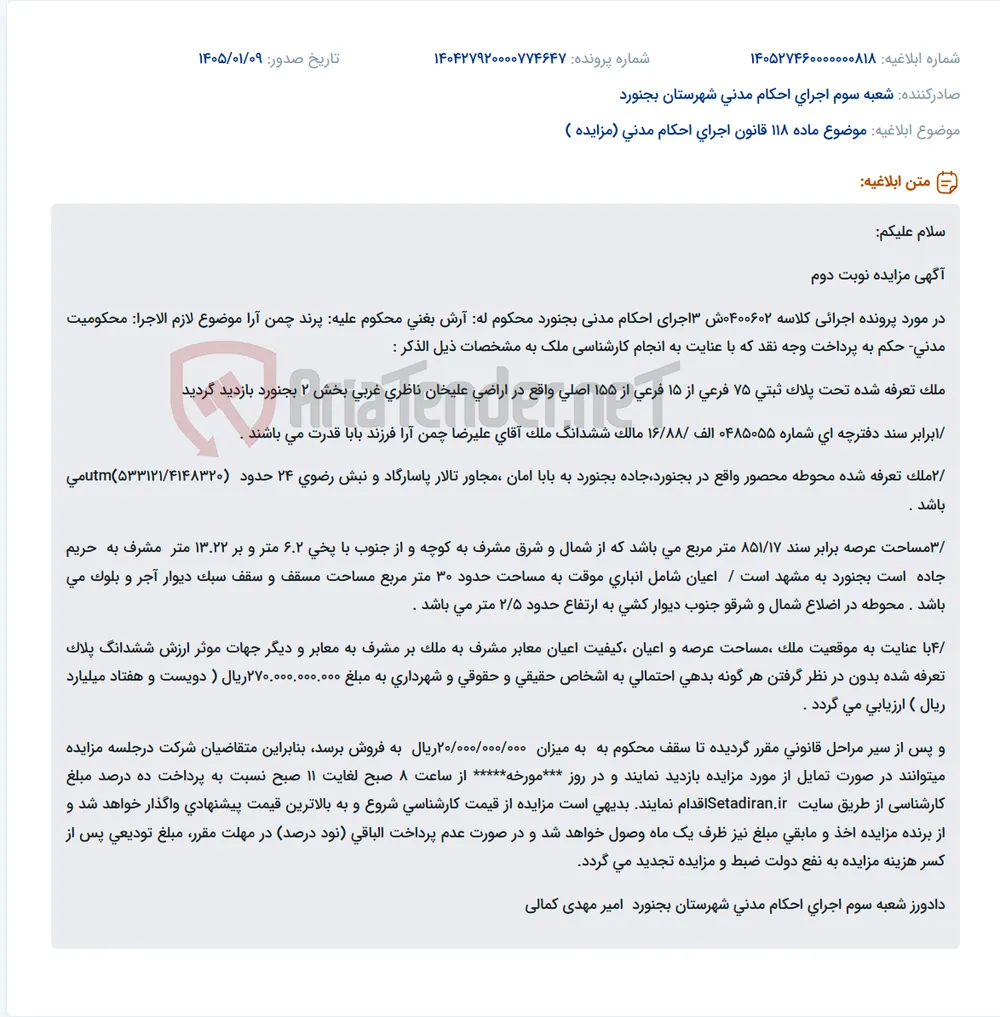 موضوع ماده 118 قانون اجرای احکام مدنی (مزایده )