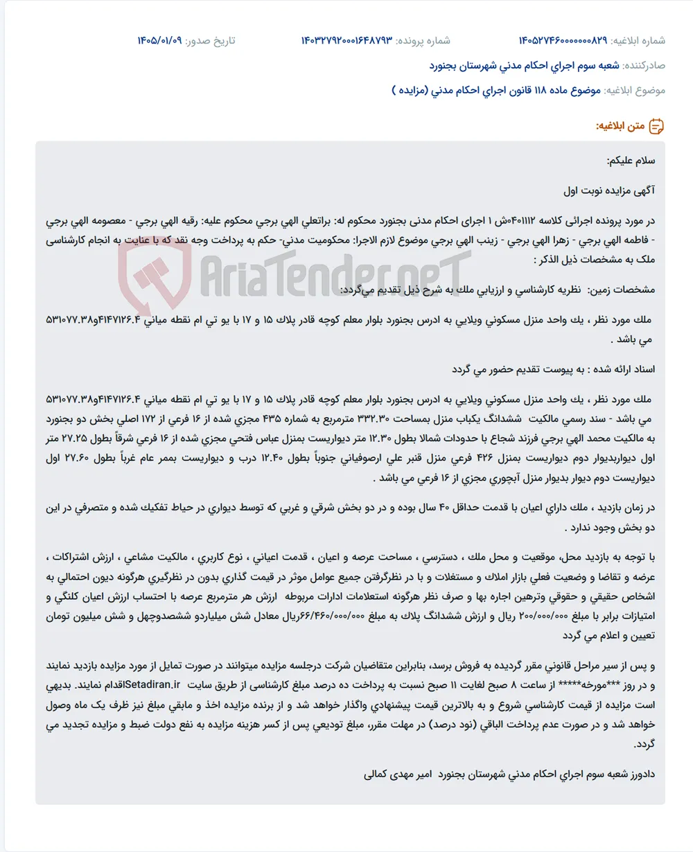 موضوع ماده 118 قانون اجرای احکام مدنی (مزایده )