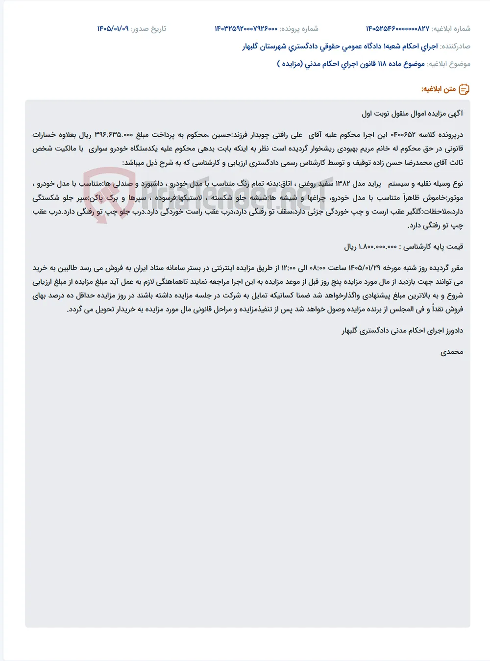 موضوع ماده 118 قانون اجرای احکام مدنی (مزایده )