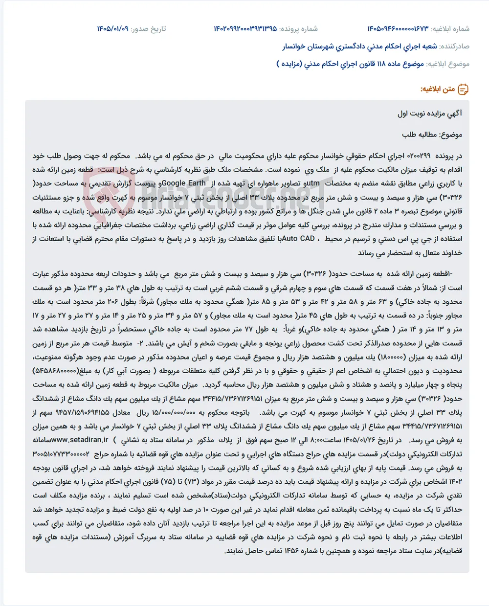 موضوع ماده 118 قانون اجرای احکام مدنی (مزایده )