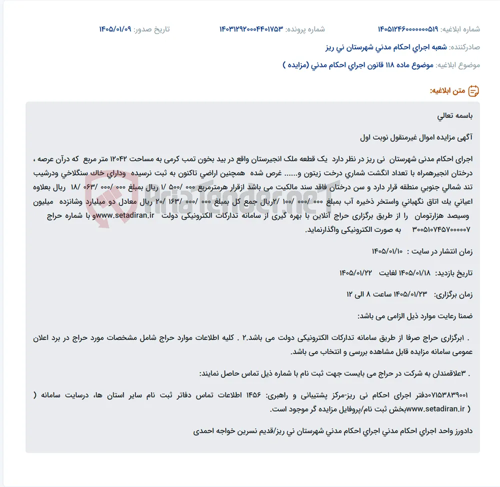 موضوع ماده 118 قانون اجرای احکام مدنی (مزایده )