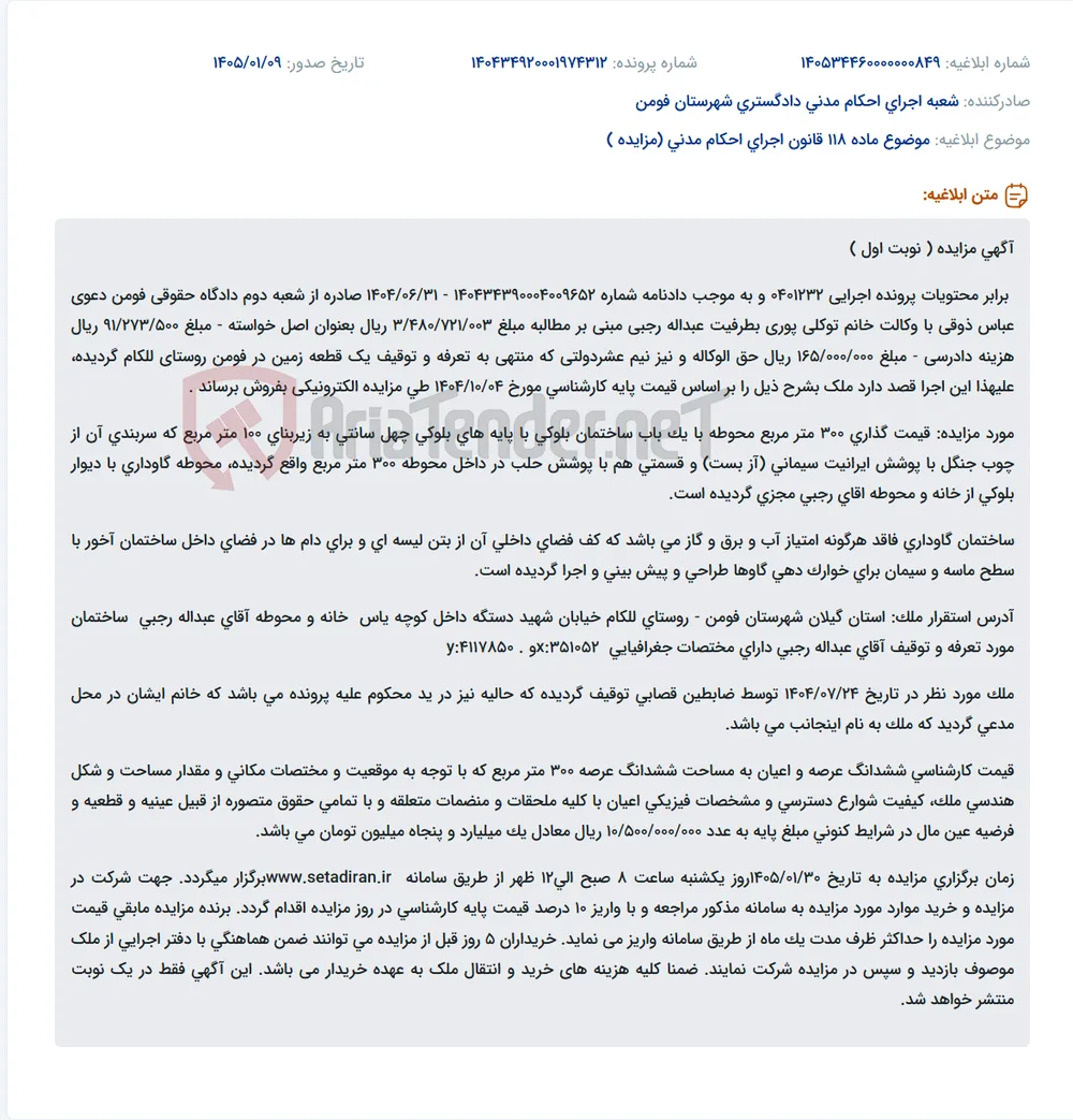 موضوع ماده 118 قانون اجرای احکام مدنی (مزایده )