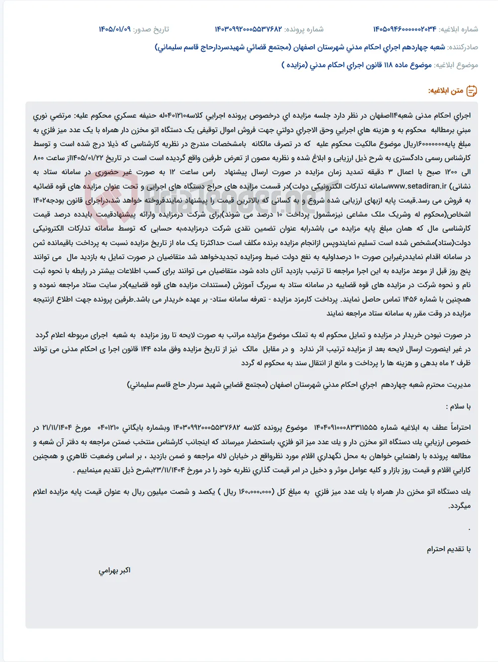 موضوع ماده 118 قانون اجرای احکام مدنی (مزایده )
