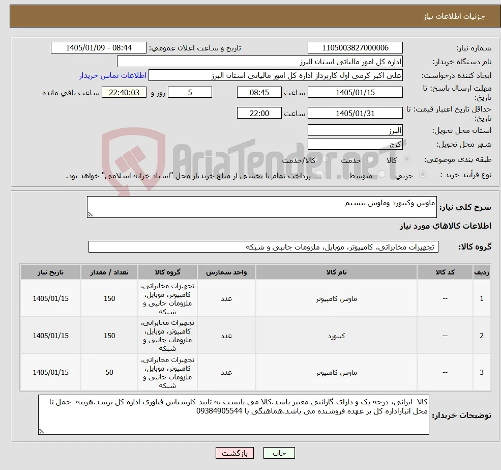 نیاز کالا-ماوس وکیبورد وماوس بیسیم