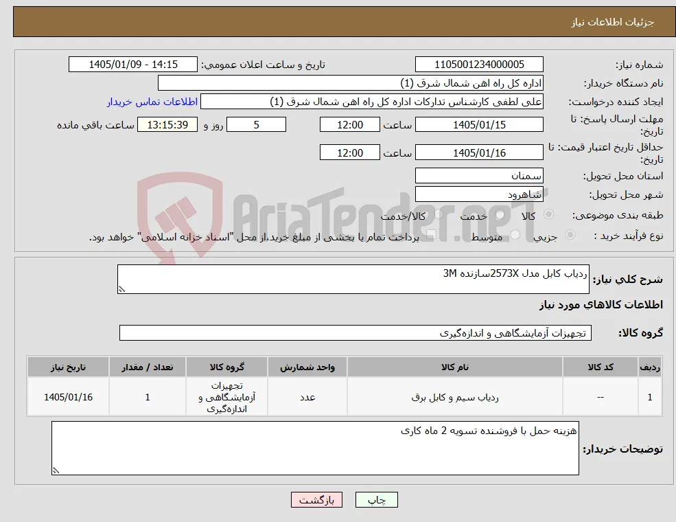 نیاز کالا-ردیاب کابل مدل 2573Xسازنده 3M