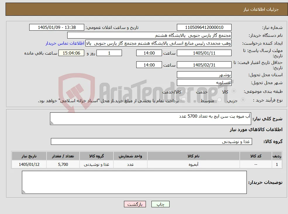 نیاز کالا-آب میوه پت سن ایچ به تعداد 5700 عدد 