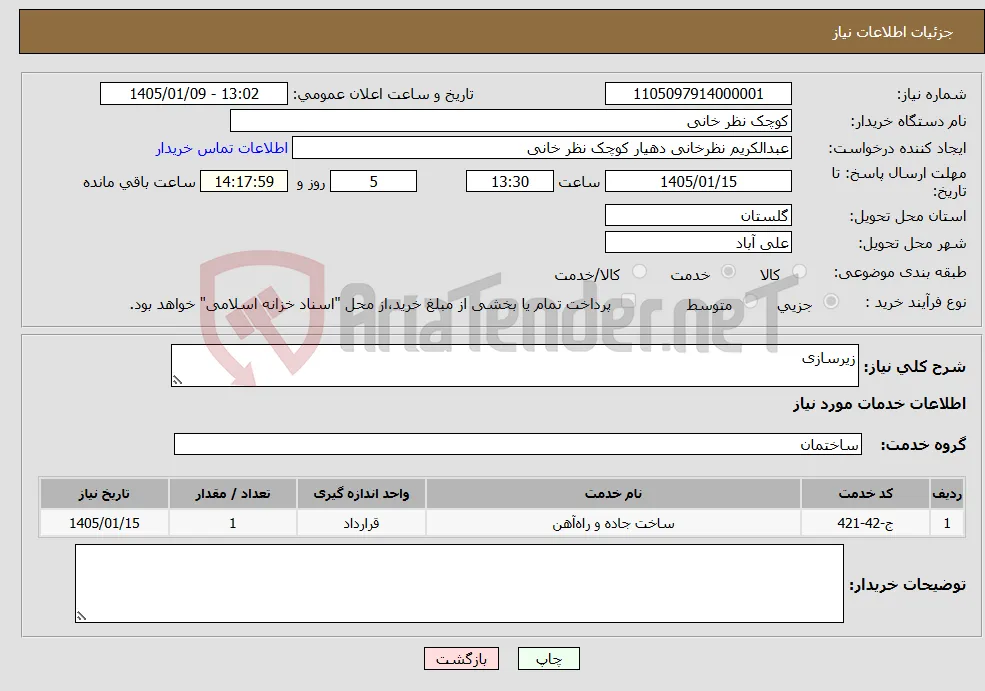 نیاز خدمات-زیرسازی