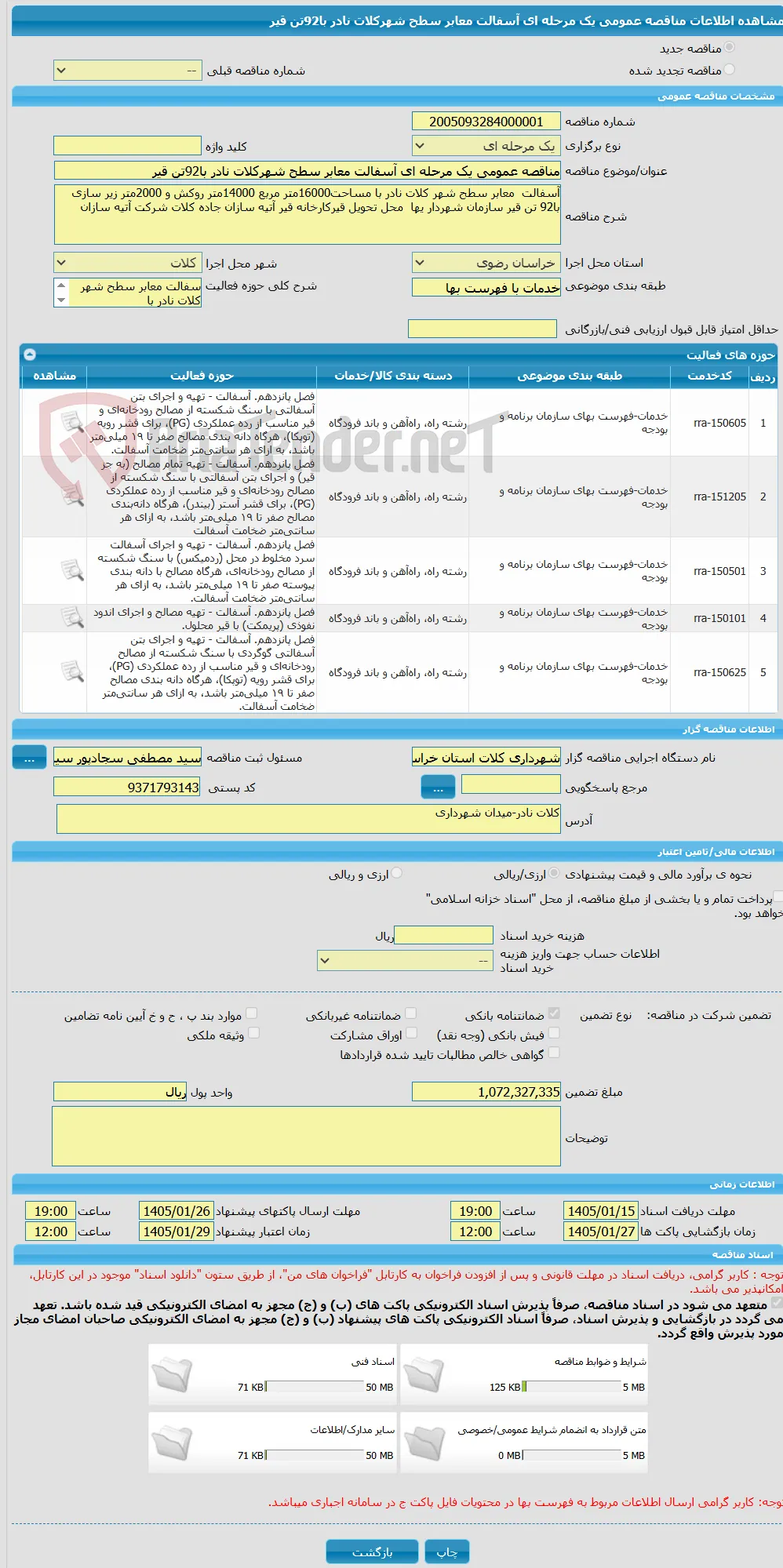 مناقصه عمومی یک مرحله ای آسفالت معابر سطح شهرکلات نادر با92تن قیر 