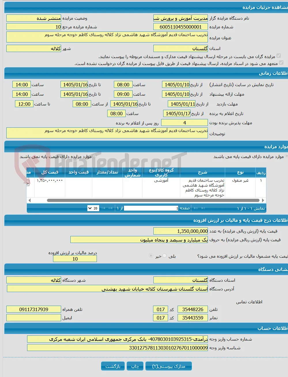 تخریب ساختمان قدیم آموزشگاه شهید هاشمی نژاد کلاله روستای کاظم خوجه مرحله سوم