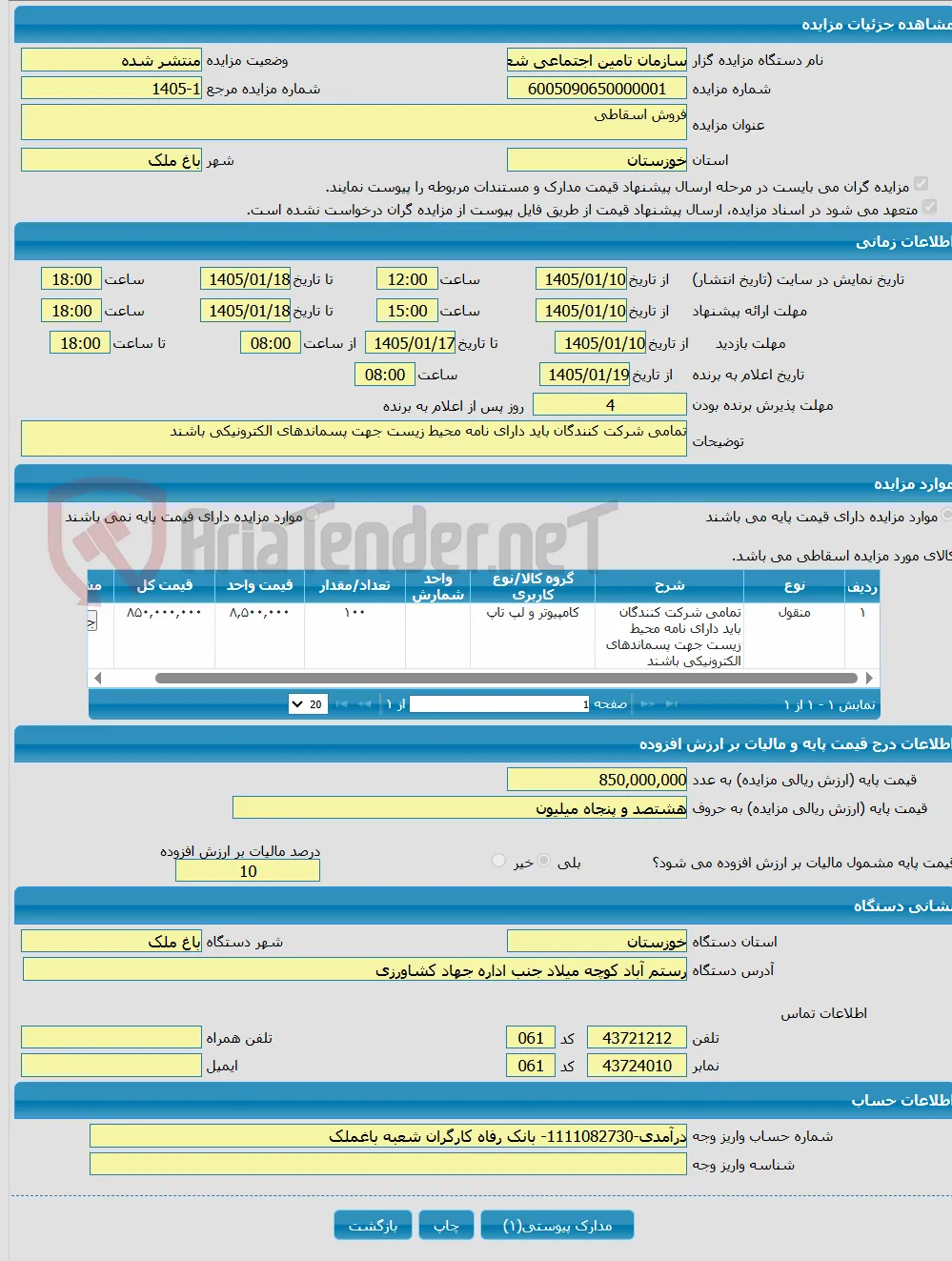 فروش اسقاطی