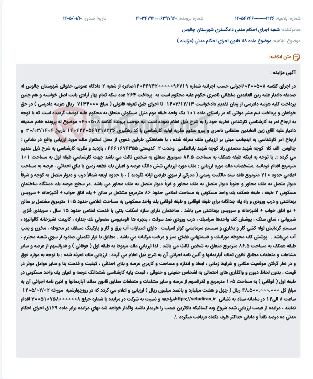 موضوع ماده 118 قانون اجرای احکام مدنی (مزایده )