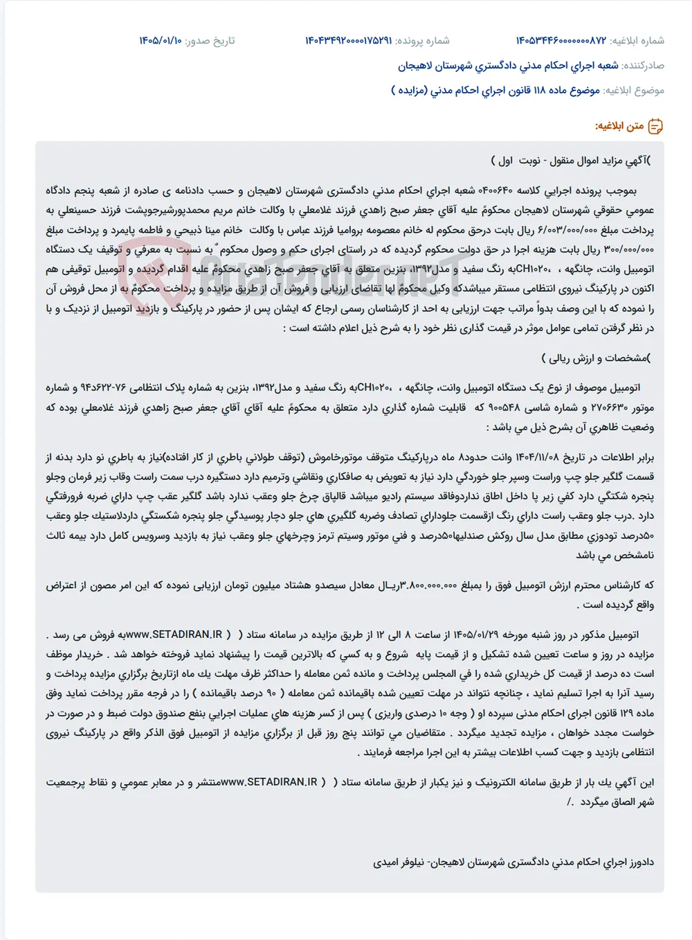 موضوع ماده 118 قانون اجرای احکام مدنی (مزایده )