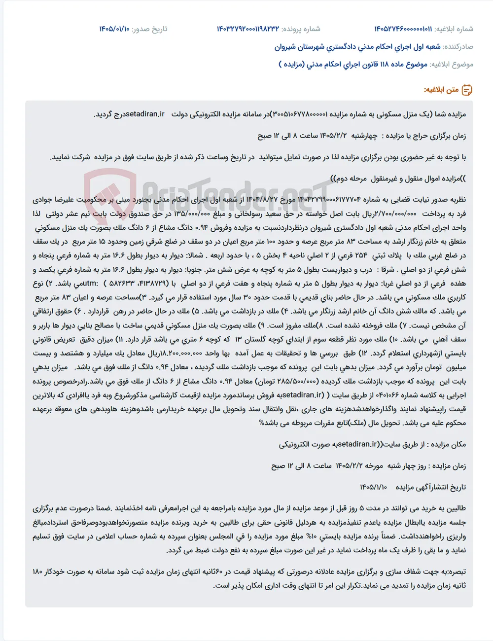 موضوع ماده 118 قانون اجرای احکام مدنی (مزایده )