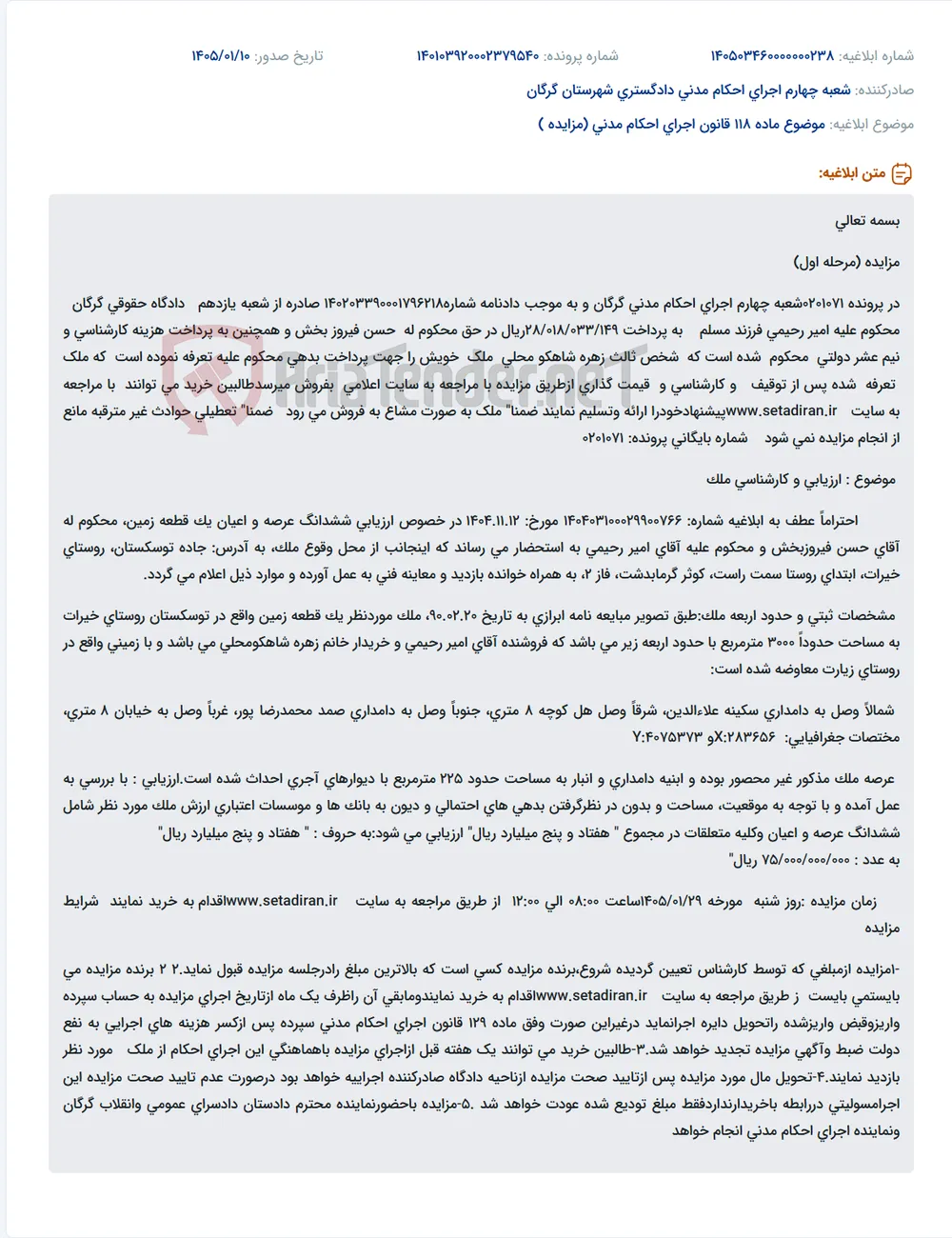 موضوع ماده 118 قانون اجرای احکام مدنی (مزایده )