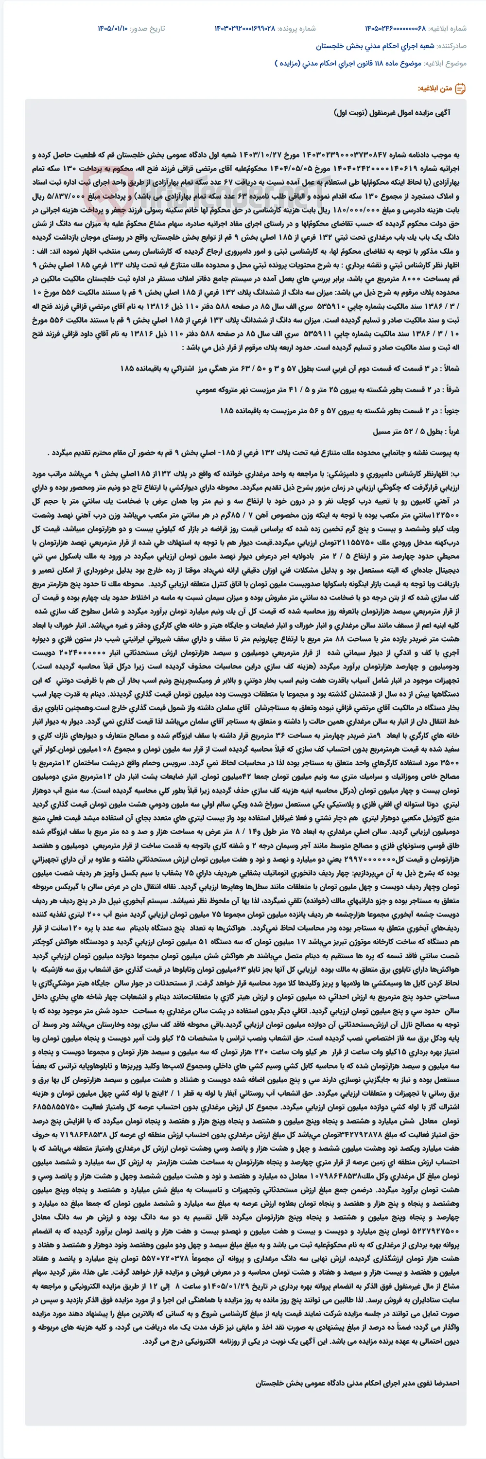 موضوع ماده 118 قانون اجرای احکام مدنی (مزایده )