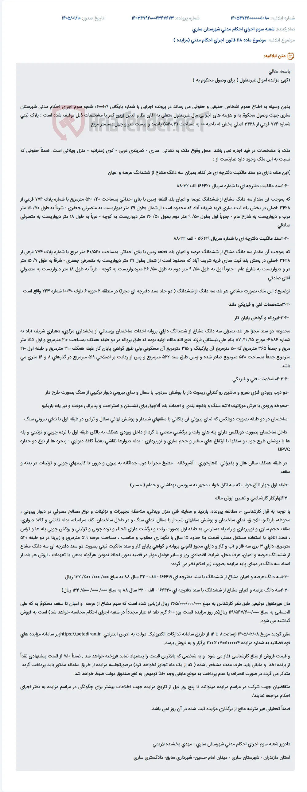 موضوع ماده 118 قانون اجرای احکام مدنی (مزایده )