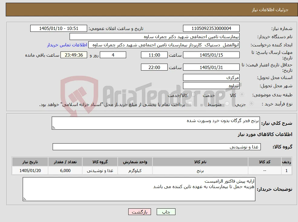 نیاز کالا-برنج فجر گرگان بدون خرد وسورت شده