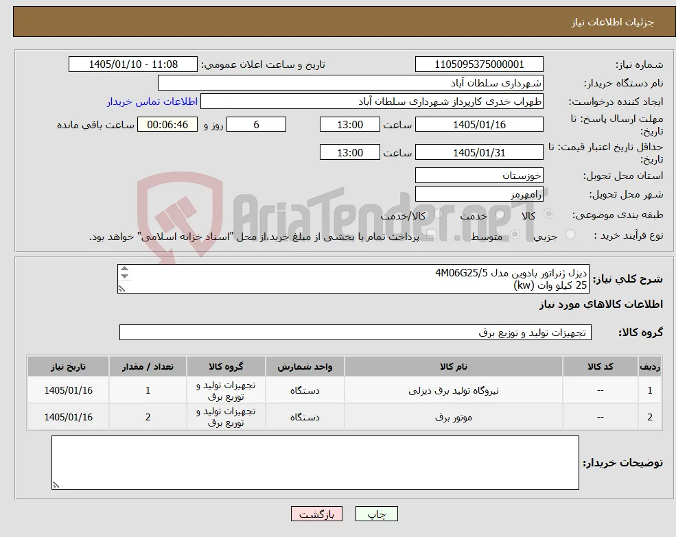 نیاز کالا-دیزل ژنراتور بادوین مدل 4M06G25/5 25 کیلو وات (kw) 