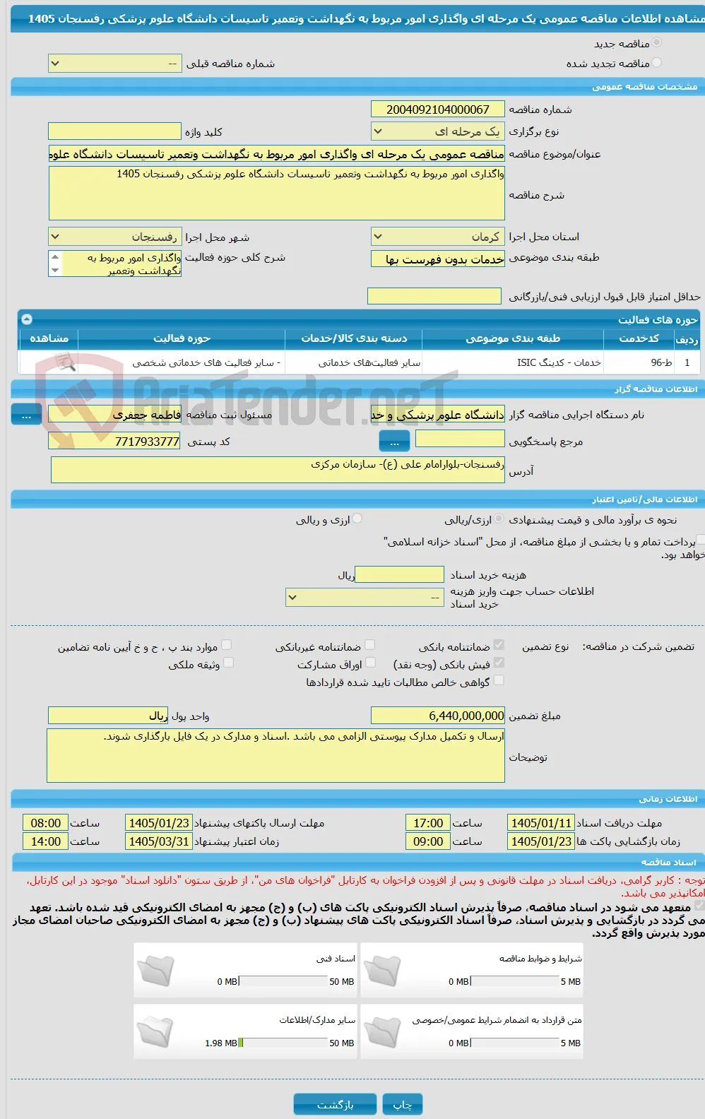 مناقصه عمومی یک مرحله ای واگذاری امور مربوط به نگهداشت وتعمیر تاسیسات دانشگاه علوم پزشکی رفسنجان 1405
