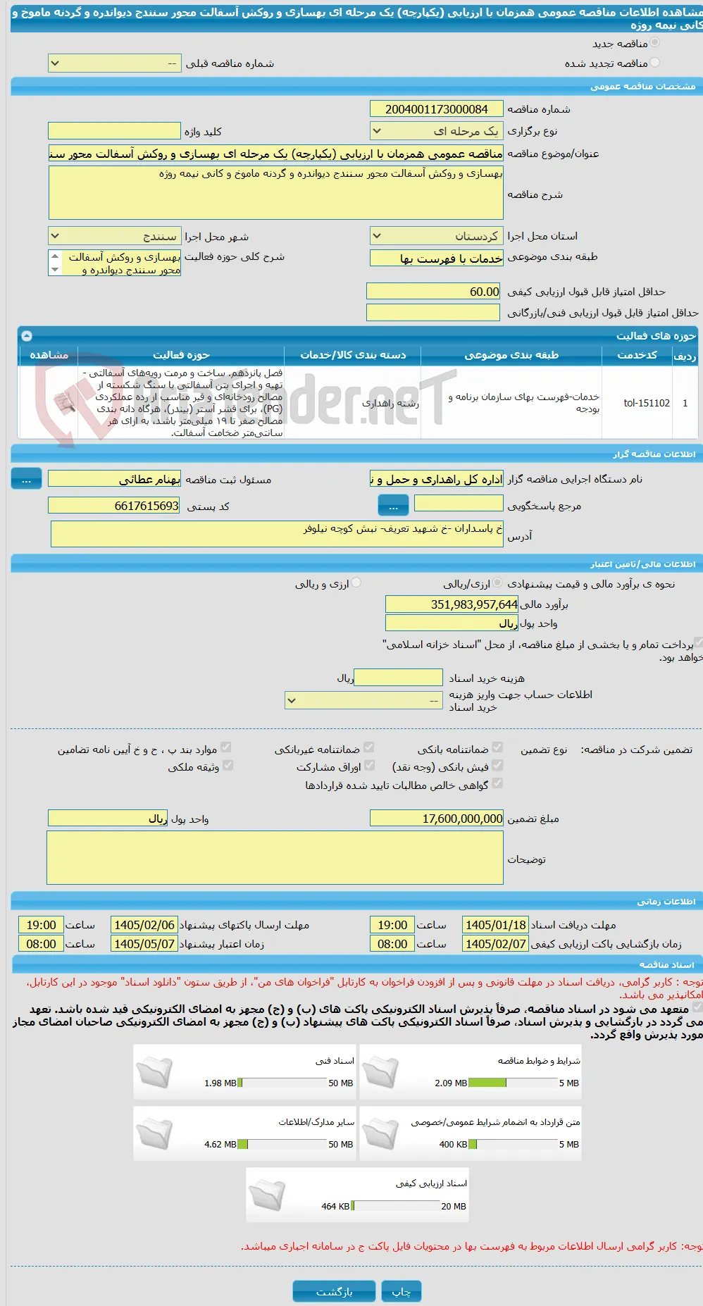 مناقصه عمومی همزمان با ارزیابی (یکپارچه) یک مرحله ای بهسازی و روکش آسفالت محور سنندج دیواندره و گردنه ماموخ و کانی نیمه روژه