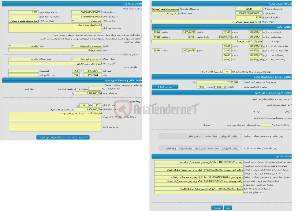 اجاره پارکینگ پشت ترمینال