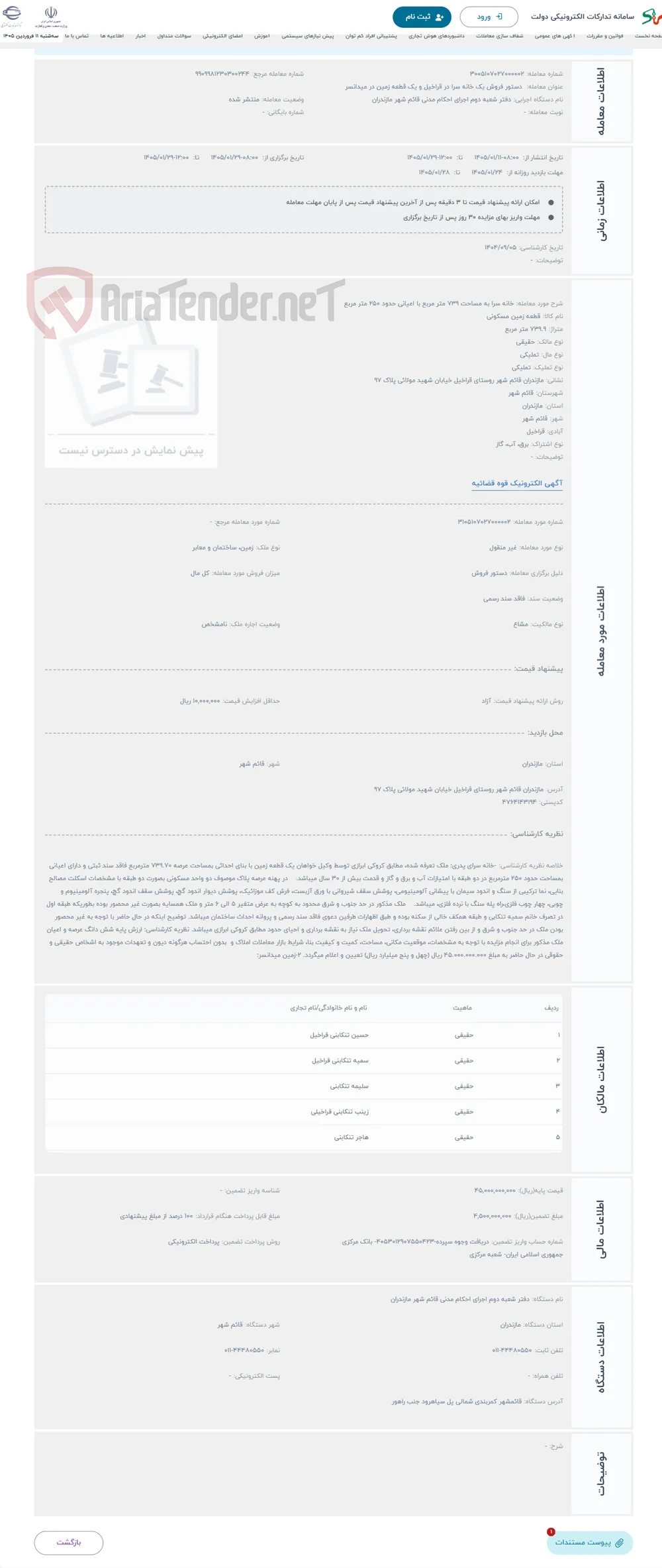 حراج خانه سرا به مساحت 739 متر مربع با اعیانی حدود 250 متر مربع 