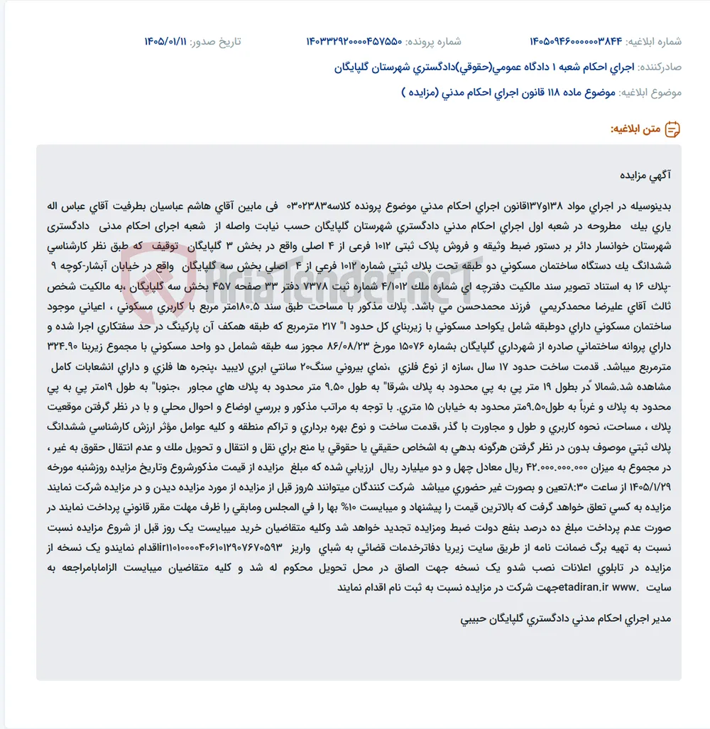 موضوع ماده 118 قانون اجرای احکام مدنی (مزایده )