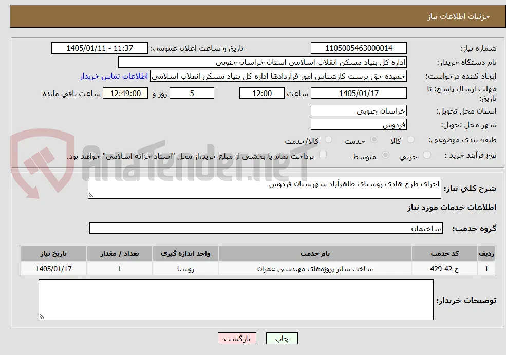 اجرای طرح هادی روستای طاهرآباد شهرستان فردوس