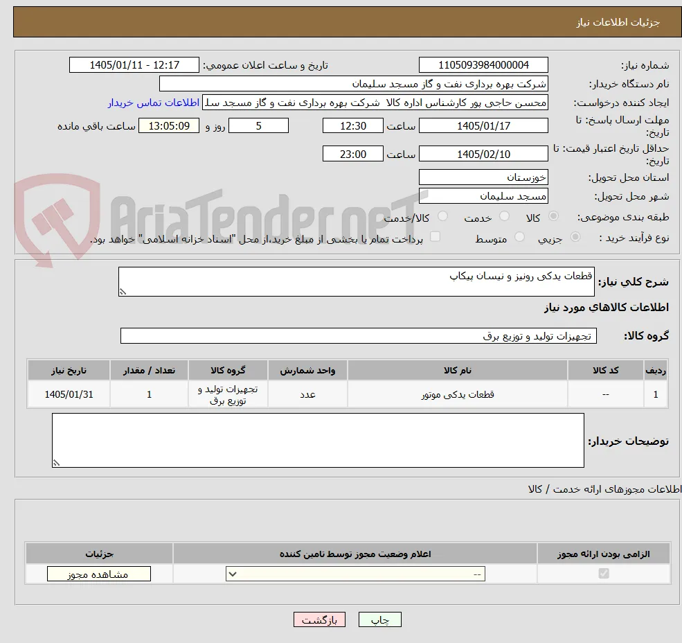 قطعات یدکی رونیز و نیسان پیکاپ