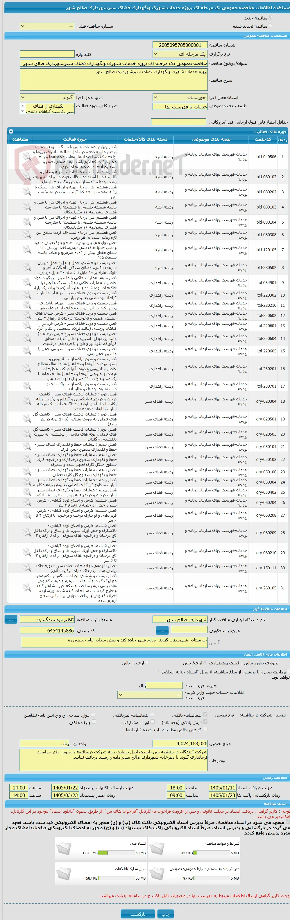 مناقصه عمومی یک مرحله ای پروژه خدمات شهری ونگهداری فضای سبزشهرداری صالح شهر