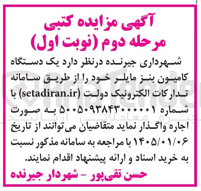 فروش یک دستگاه کامیون بنز نایلو